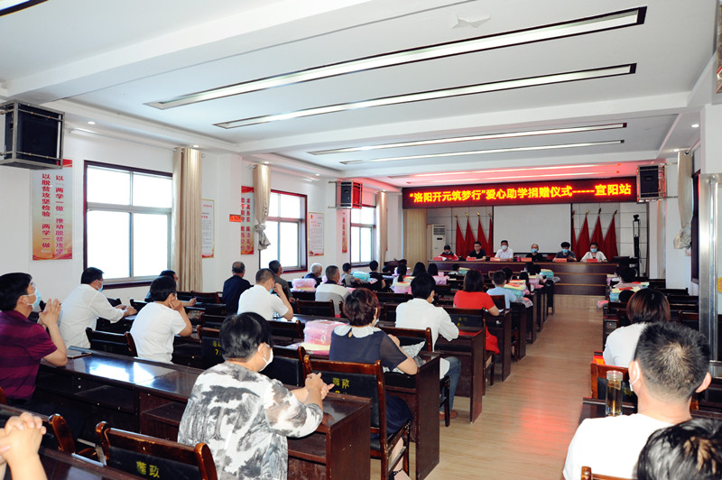 洛陽(yáng)開(kāi)元筑夢(mèng)行 愛(ài)心助力無(wú)止境 !!!!SIMPLE_HTML_DOM__VOKU__PIPE!!!!六一愛(ài)心助學(xué)第三站宜陽(yáng)站