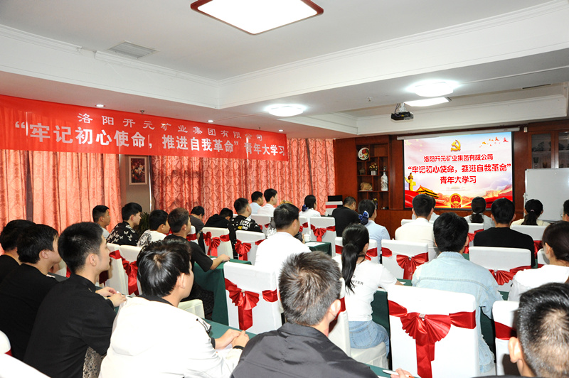 開元集團組織青年員工進行“牢記初心使命，推進自我***”大學(xué)習(xí)