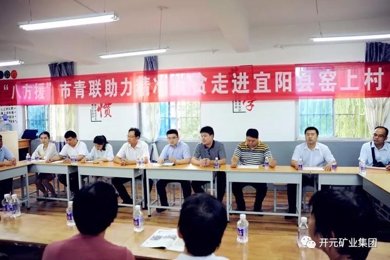 八方援│走進宜陽縣窯上村，開元礦業(yè)集團助力市青聯(lián)精準扶貧