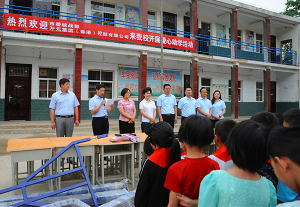 不忘感恩，開元集團(tuán)“愛心助學(xué)”在行動(dòng)！