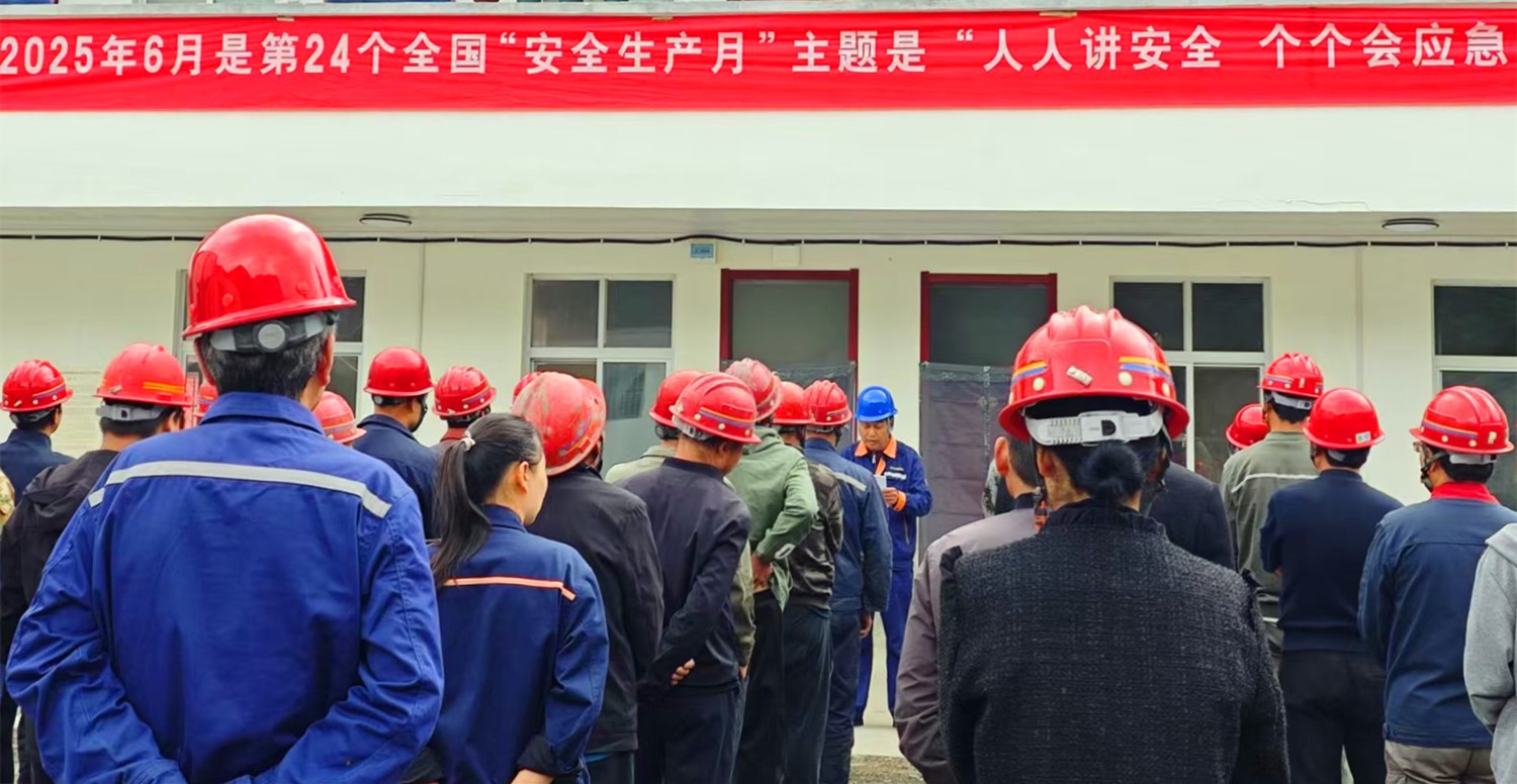 人民至上，生命至上｜王家河選廠“安全生產(chǎn)月”活動正式啟動