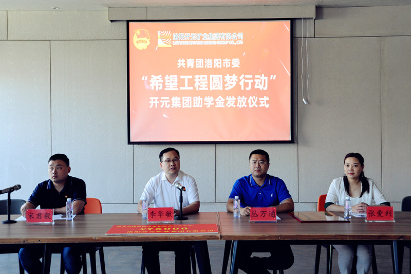 洛陽開元集團再施援手，資助15名貧困生實現(xiàn)大學夢