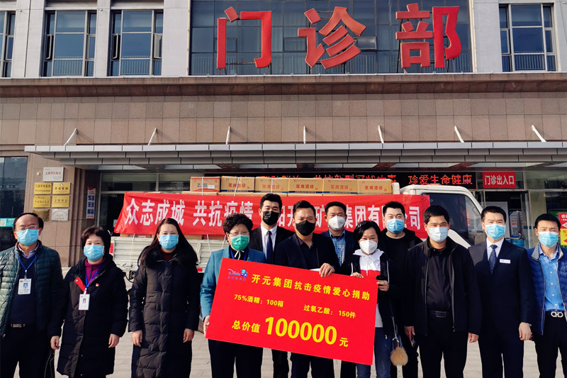 無私捐贈 彰顯大愛 !!!!SIMPLE_HTML_DOM__VOKU__PIPE!!!!開元集團(tuán)助力“洛陽小湯山醫(yī)院”打好抗疫防控攻堅(jiān)戰(zhàn)