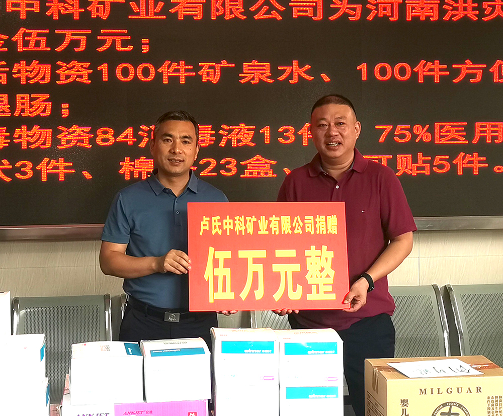 抗擊洪災(zāi)，盧氏中科在行動(dòng)